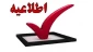 صدور تاییدیه ارزش دارایی های نامشهود