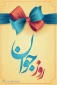 جشن روز جوان