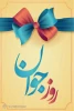بزرگداشت روز جوان