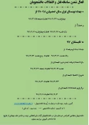 نقل و انتقالات دانشجویی