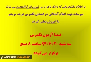 امتحان تکدرس