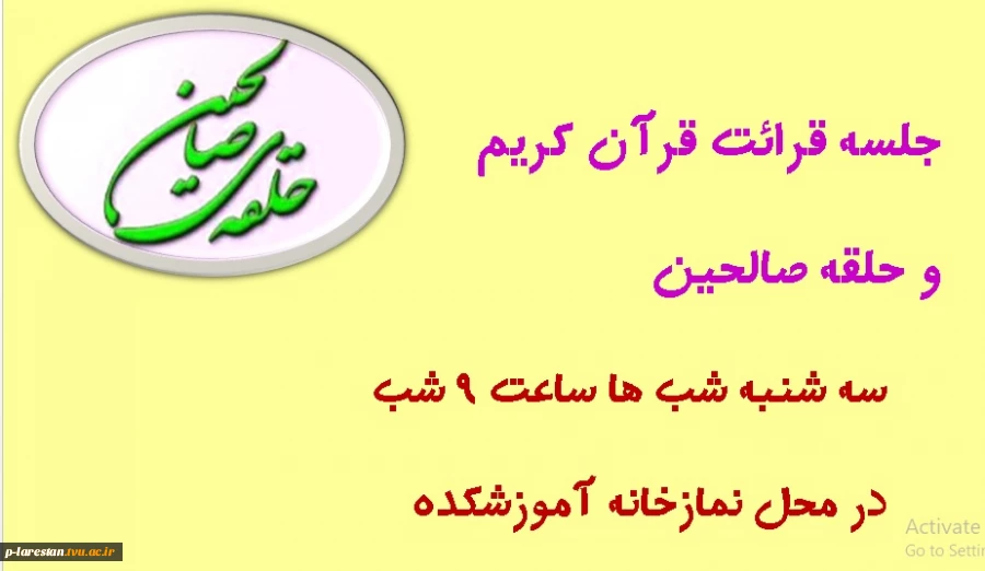 حلقه صالحین