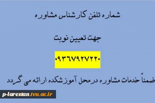 نوبت مشاوره