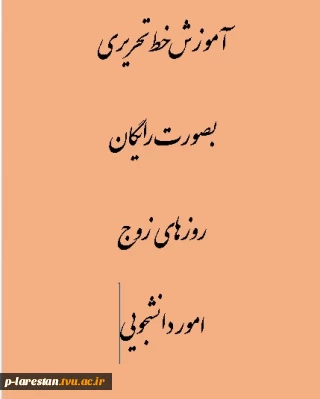 آموزش خطاطی
