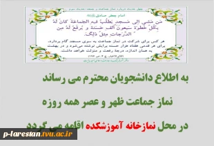 برنامه نماز جماعت