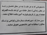 دانشجویان حادثه دیده