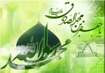 جشن میلاد پیابر اکرم(ص) و امام جعفر صادق (ع)