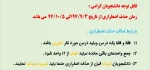 اطلاعیه حذف اضطراری