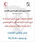 انتخابات کانون هلال احمر