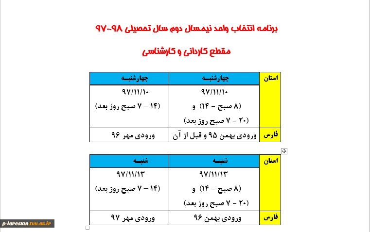 اصلاحیه