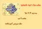 جشن اعیاد شعبانیه