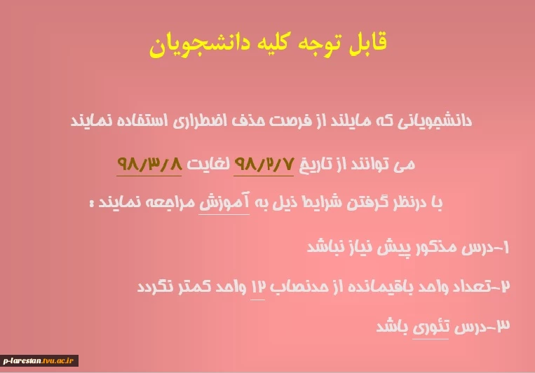 حذف اضطراری