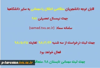 ثبت مهمانی 981