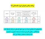 تابستان 98