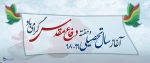 پیام تبریک ریاست دانشگاه