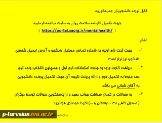 اطلاعیه کارنامه سلامت دانشجویان