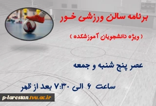 برنامه سالن ورزشی