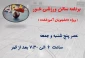 برنامه سالن ورزشی