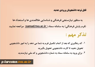 تکمیل فرم پایش فرهنگی