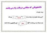 وام دانشجویی