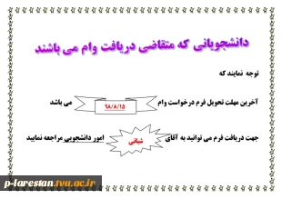 وام دانشجویی