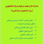 وام دانشجویی