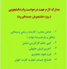 وام دانشجویی