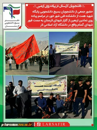 شرکت دانشجویان آموزشکده در راهپیمایی جاماندگان اربعین
