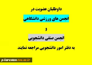 ثبت نام صنوف دانشگاهی در آموزشکده