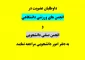 ثبت نام صنوف دانشگاهی در آموزشکده