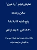 نمایش فیلم