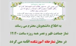 نماز جماعت