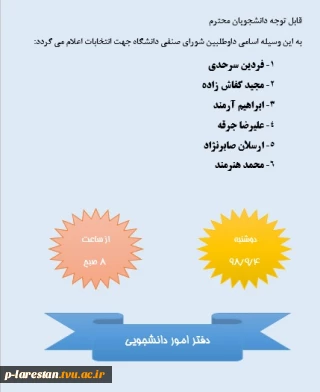 انتخابات شورای صنفی