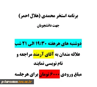 برنامه استخر محمدی