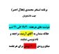 برنامه استخر محمدی