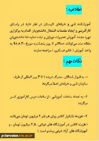 آموزش تعمیرات موبایل و تبلت