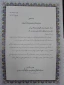 شرکت ریاست محترم آموزشکده در جلسه شورای اداری دانشگاه فنی استان فارس و تقدیر از ایشان به عنوان فعال فرهنگی