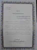 تقدیر از ریاست