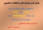نقل و انتقالات