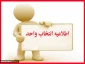 جدول زمانبندی انتخاب واحد 982