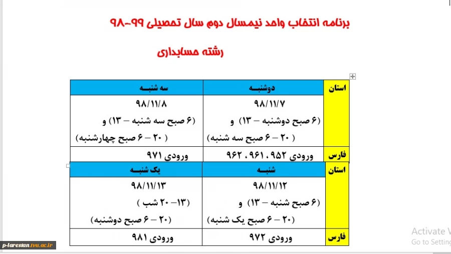 انتخاب واحد
