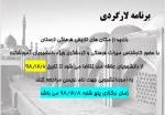 برنامه لارگردی