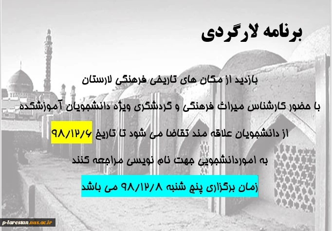 برنامه لارگردی