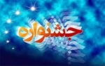 دستورالعمل جشنواره