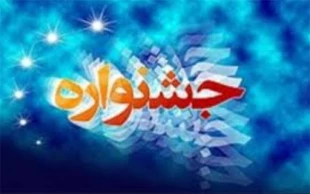 دستورالعمل جشنواره