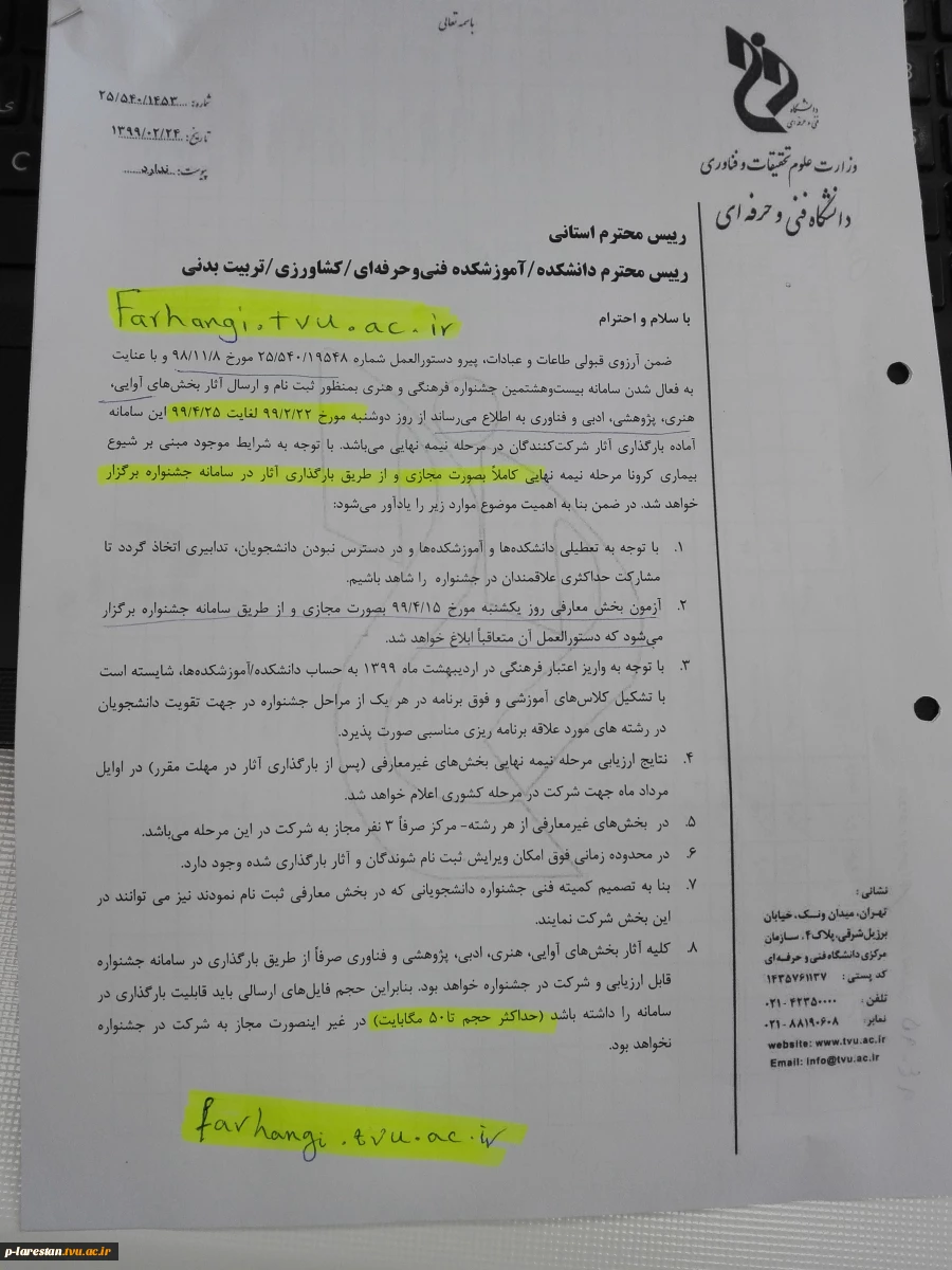 دستورالعمل جشنواره