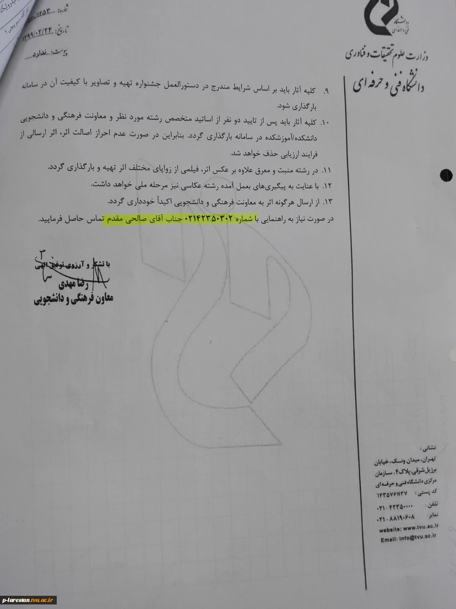 دستورالعمل جشنواره