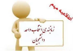انتخاب واحد991