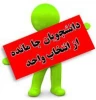جاماندگان