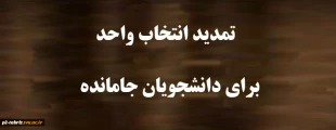 جاماندگان